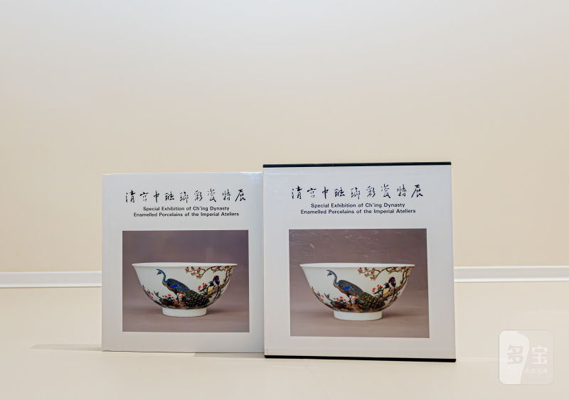 国立故宫博物院原版初印中国官窑瓷器精品展览图册《清宫中珐琅彩瓷特展》